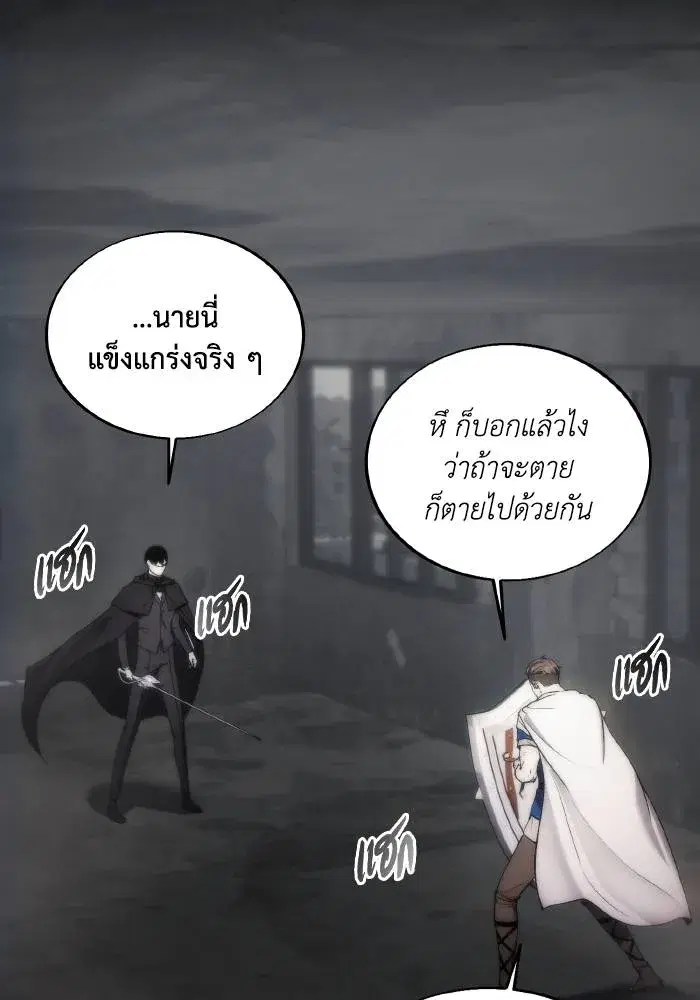 How to Live as a Villain ตอนที่ 75 หน้า 68