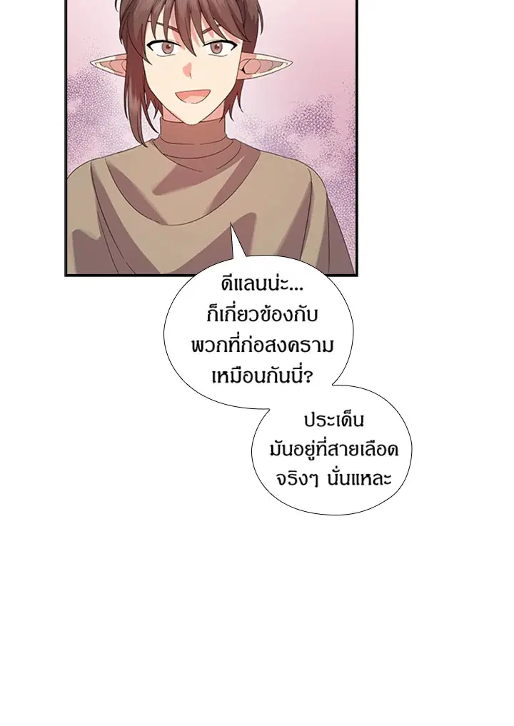 Satan’s Bride ตอนที่ 156 หน้า 8