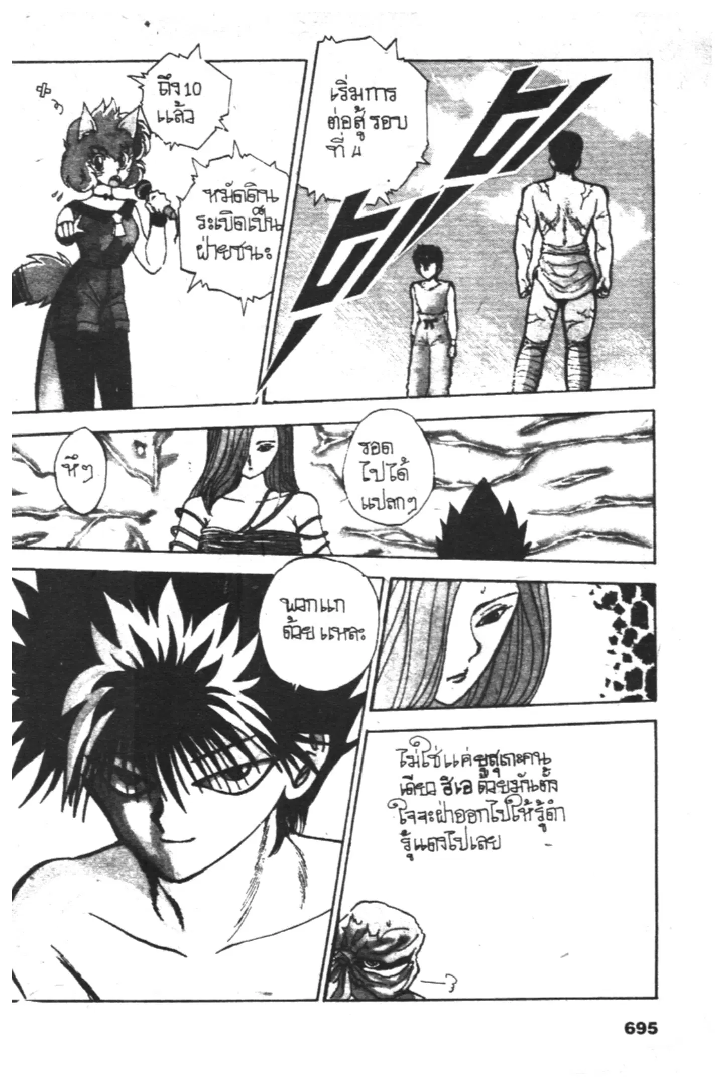 Yu Yu Hakusho ตอนที่ 67 หน้า 13