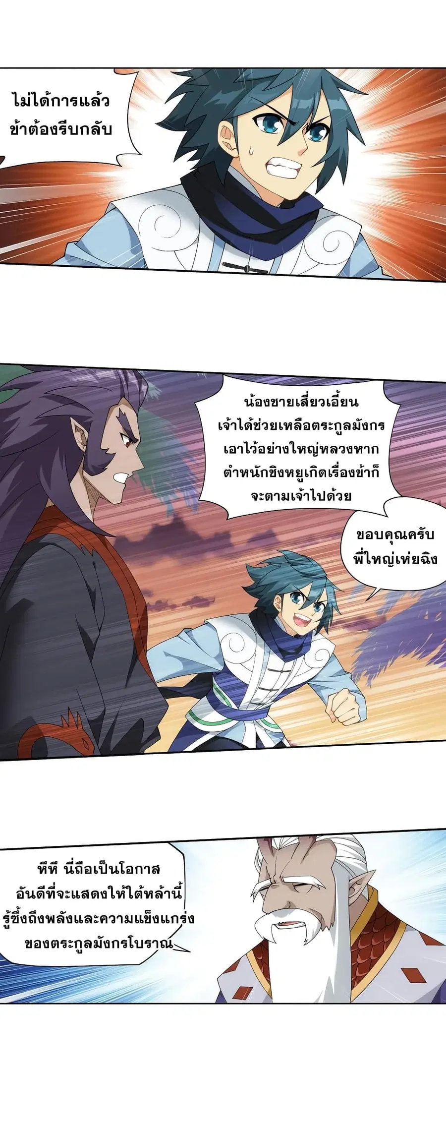 Doupo Cangqiong ตอนที่ 335 หน้า 25
