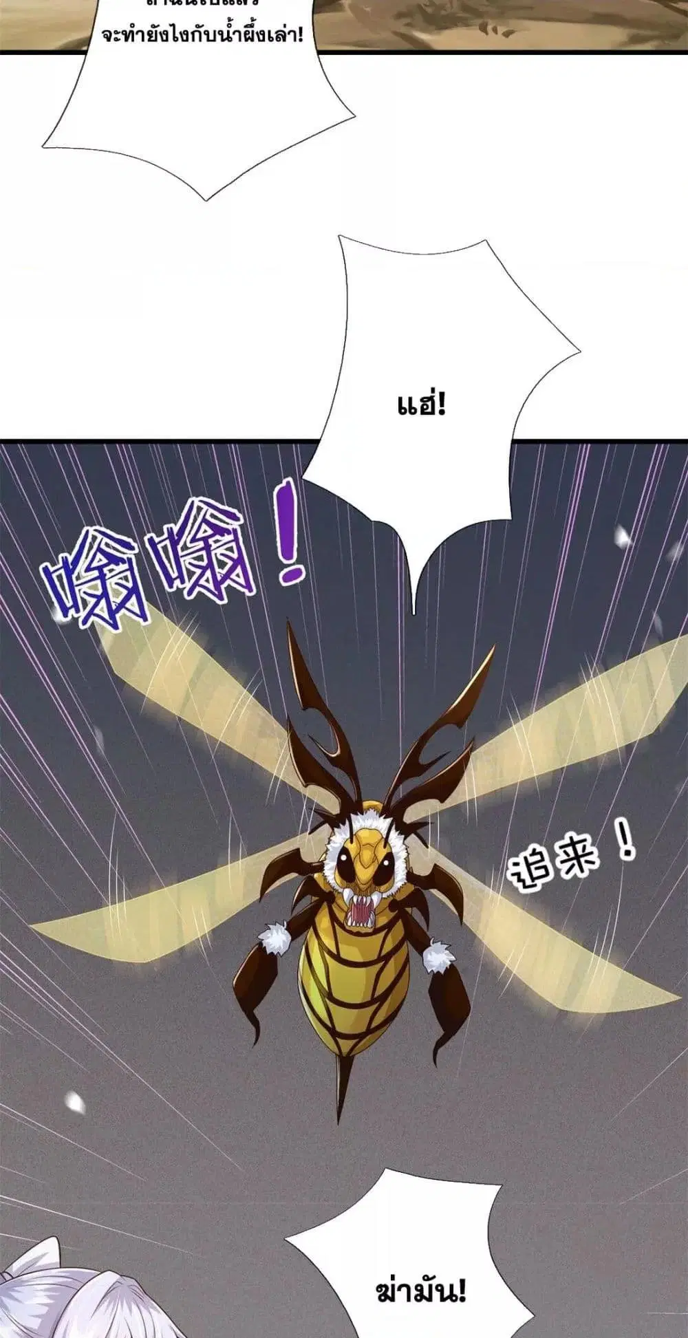 I Can Become A Sword God ตอนที่ 221 หน้า 8