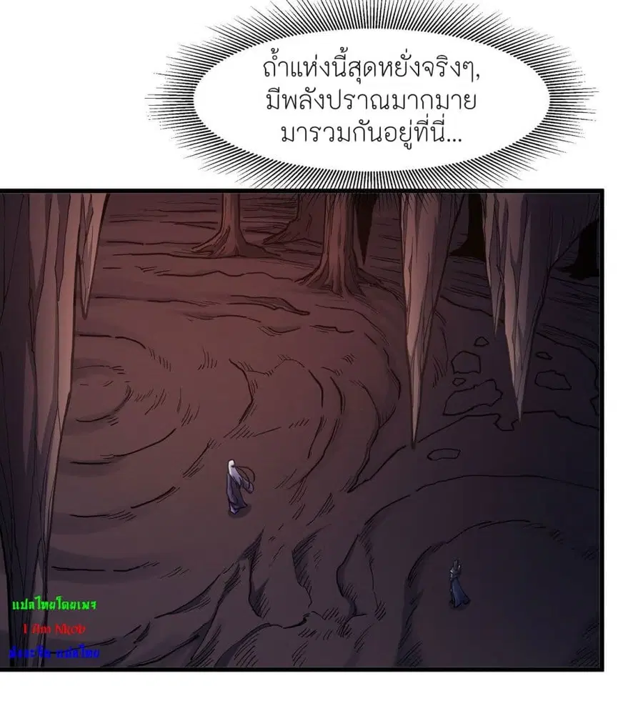God of Martial Arts ตอนที่ 491 หน้า 4