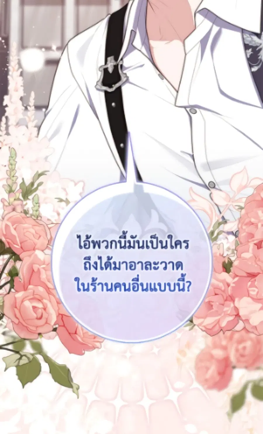 Fortune-Telling Lady ตอนที่ 116 หน้า 81