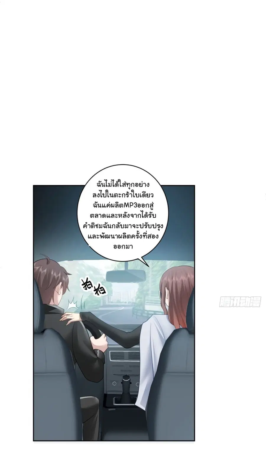 I Really Don’t Want to be Reborn ตอนที่ 149 หน้า 21