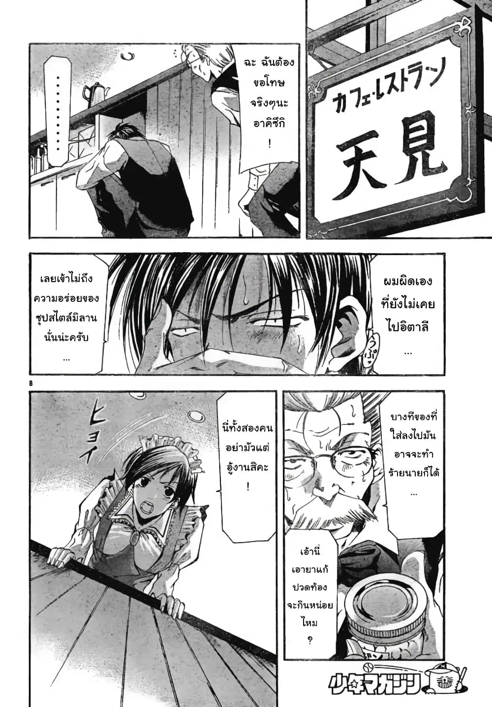 Suzuka ตอนที่ 101 หน้า 8