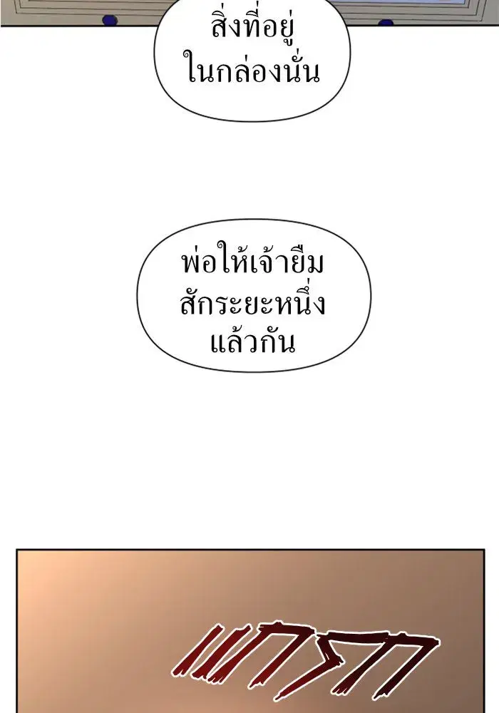 Your Throne ตอนที่ 46 หน้า 23