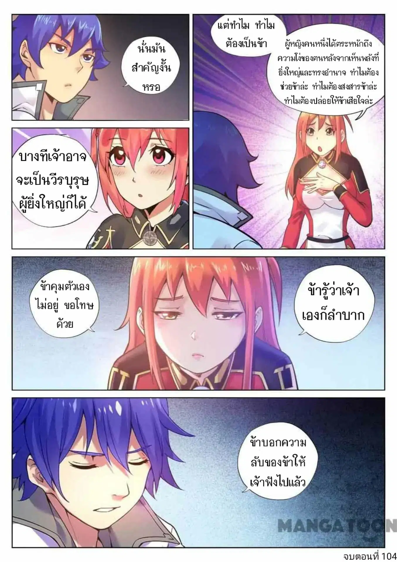 My Great Sword ตอนที่ 104 หน้า 12
