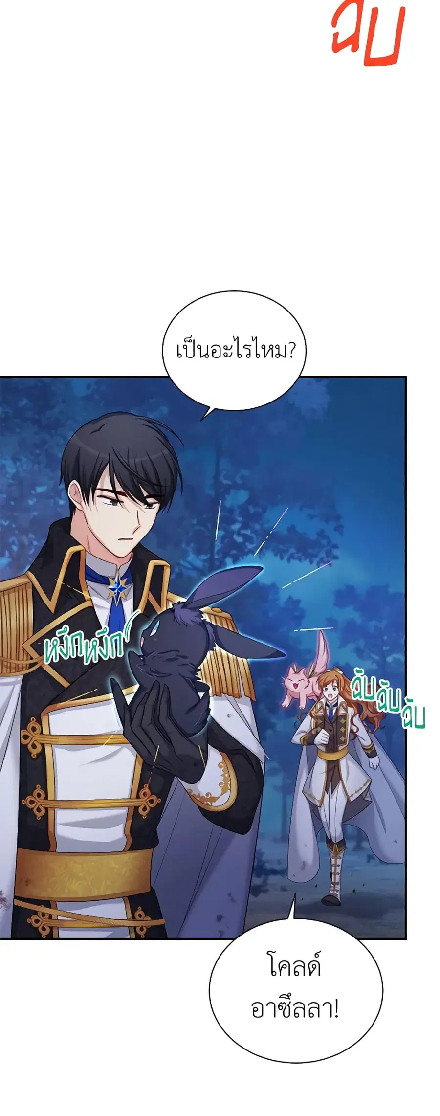 The Soulless Duchess ตอนที่ 79 หน้า 7