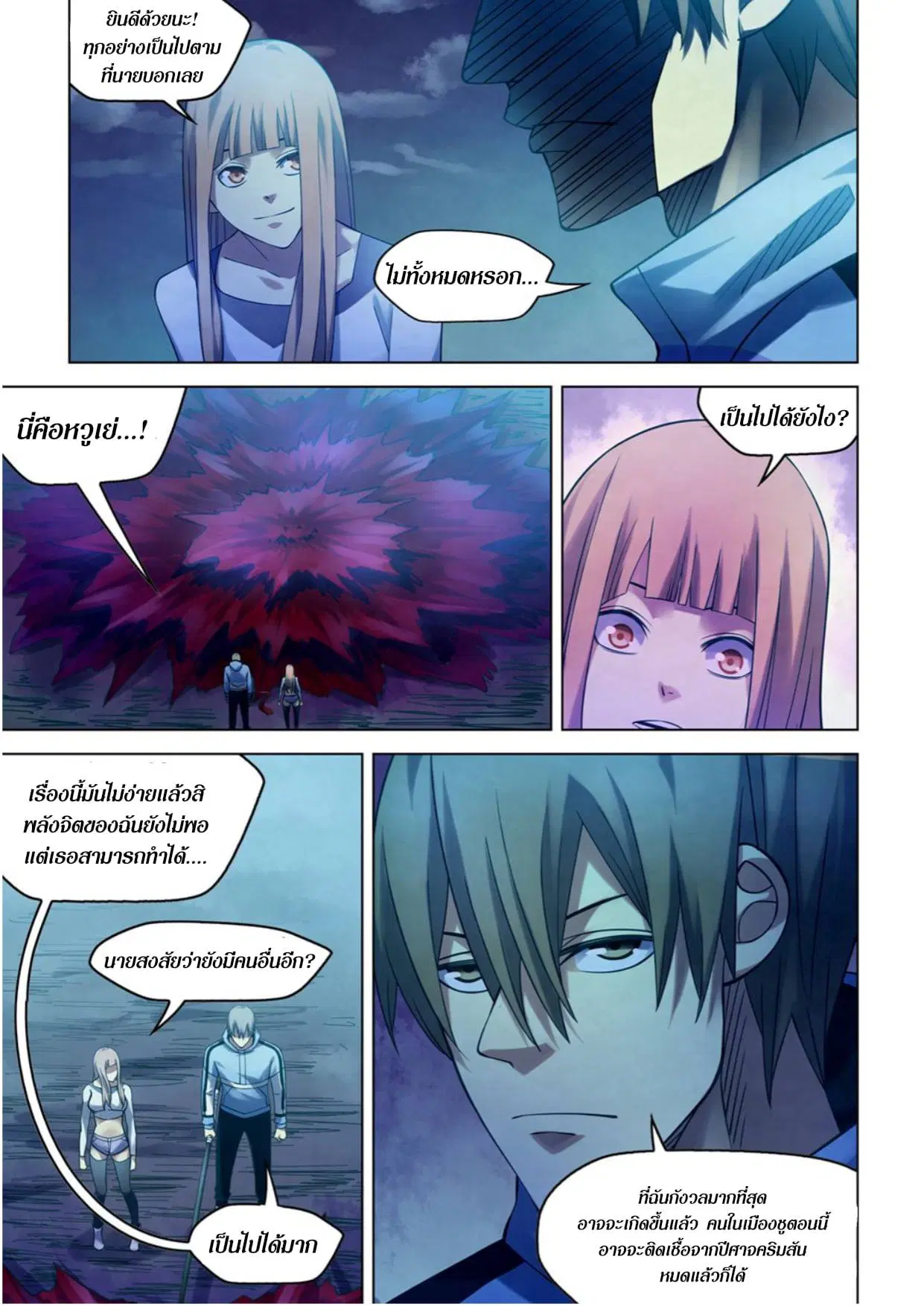 The Last Human ตอนที่ 280 หน้า 13