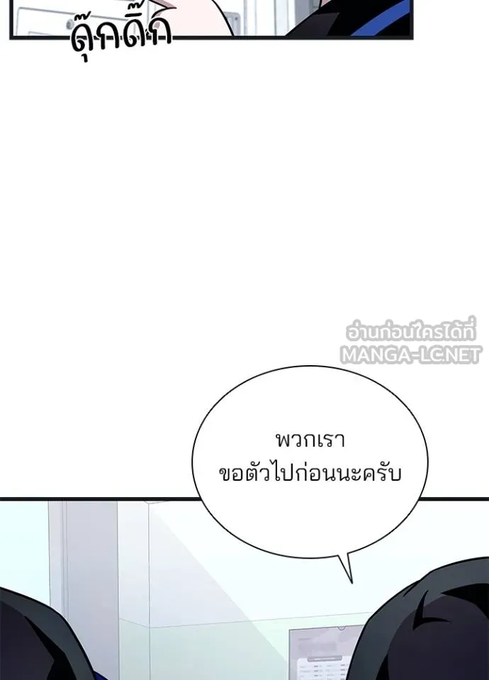 Villain to Kill ตอนที่ 171 หน้า 105