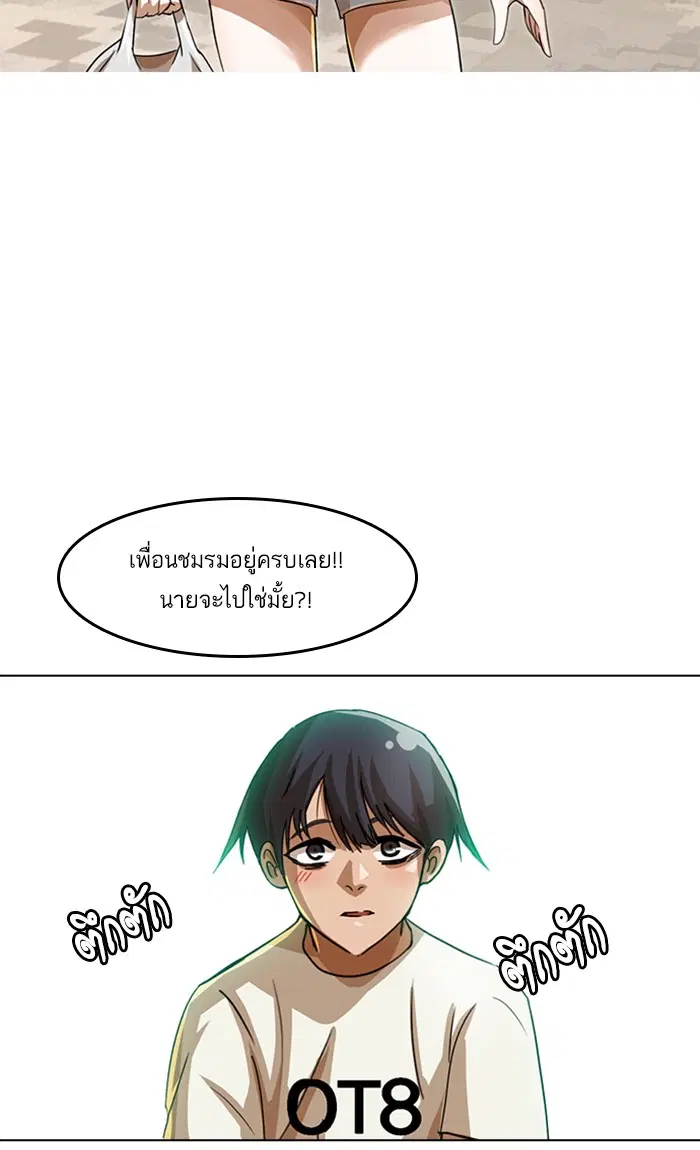 Random Chat ตอนที่ 41 หน้า 82