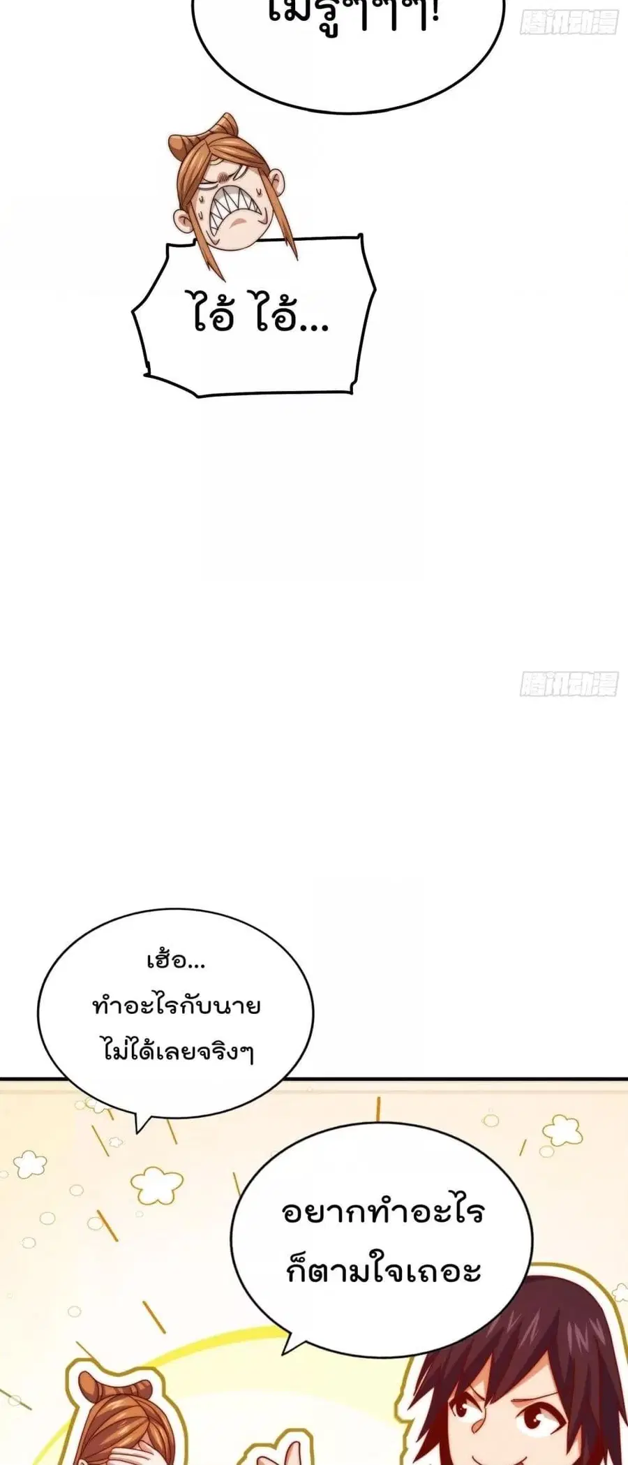 Who is your Daddy ตอนที่ 262 หน้า 17