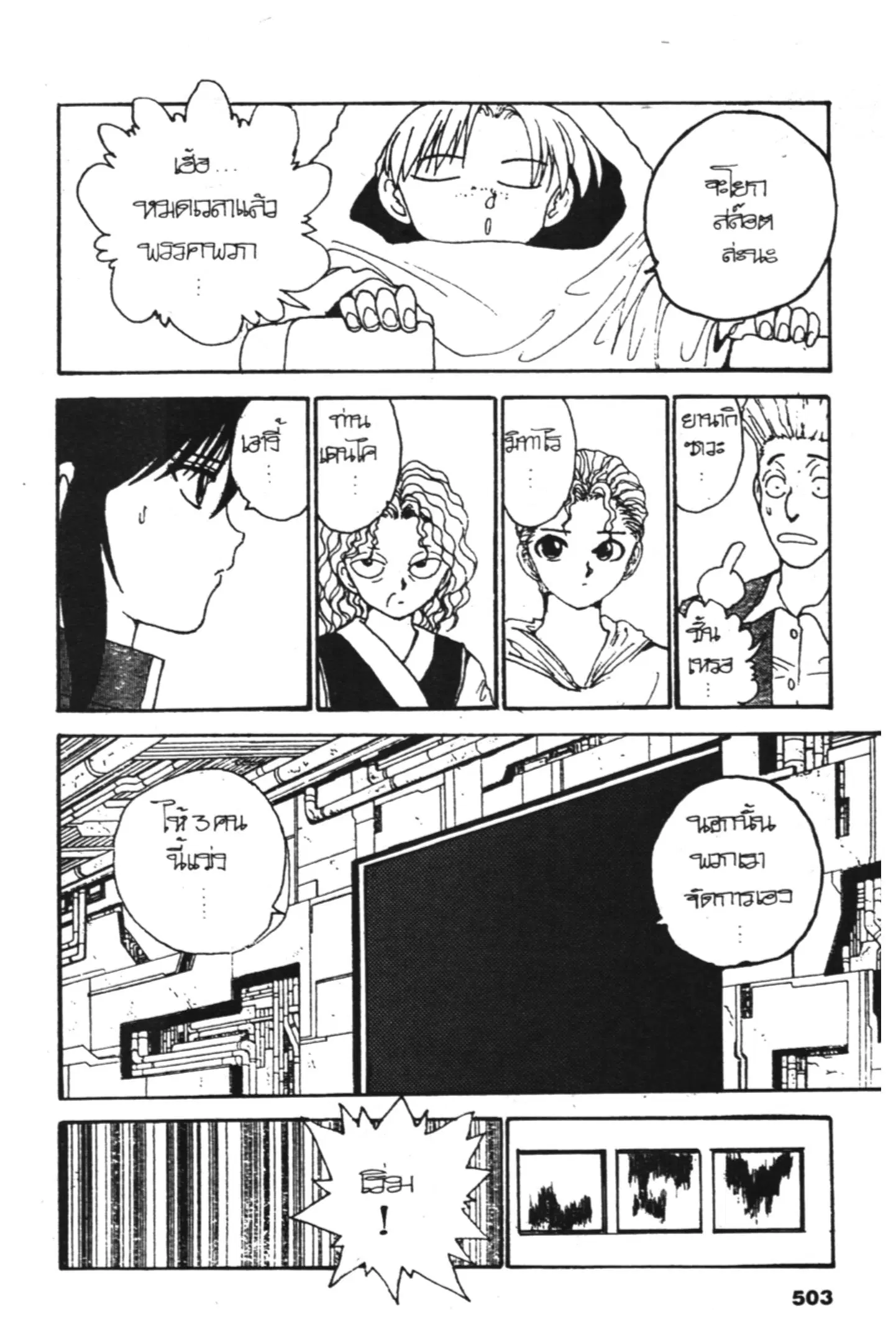 Yu Yu Hakusho ตอนที่ 127 หน้า 7