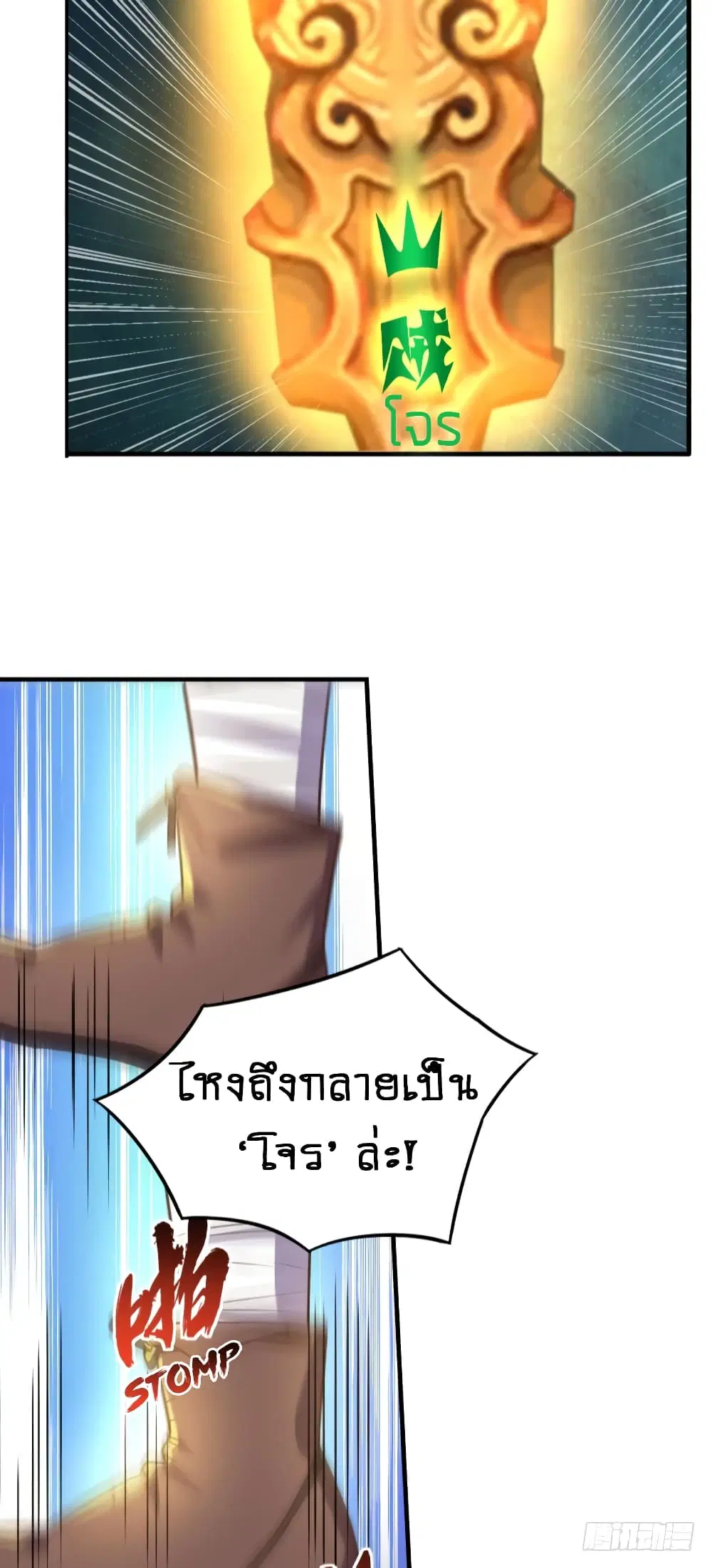 Player Reborn ตอนที่ 88 หน้า 5