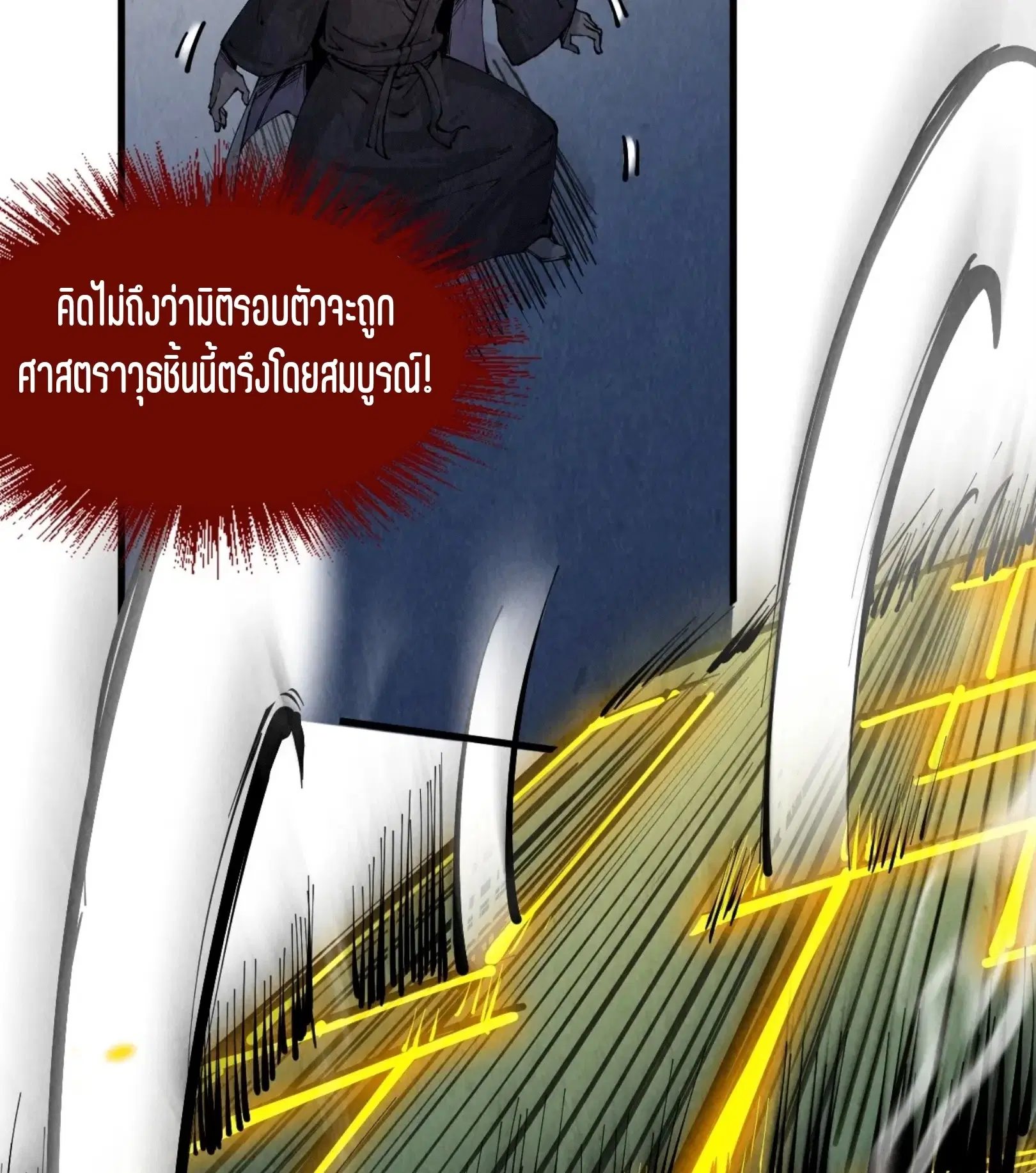 The Eternal Supreme ตอนที่ 209 หน้า 53