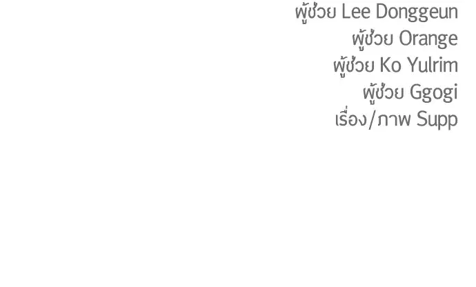 Superhuman Era ตอนที่ 166 หน้า 175