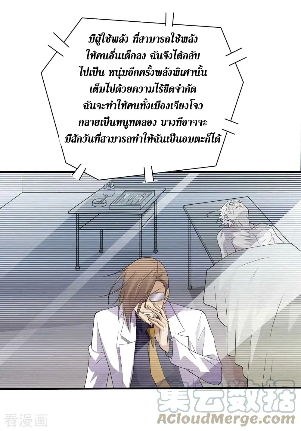 The Last Hero ตอนที่ 171 หน้า 12