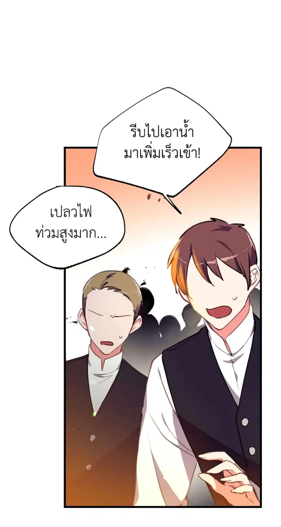 Can We Become a Family? ตอนที่ 3 หน้า 5