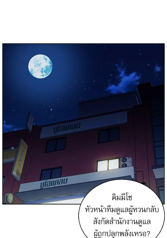 Seoul Station Druid ตอนที่ 22 หน้า 48