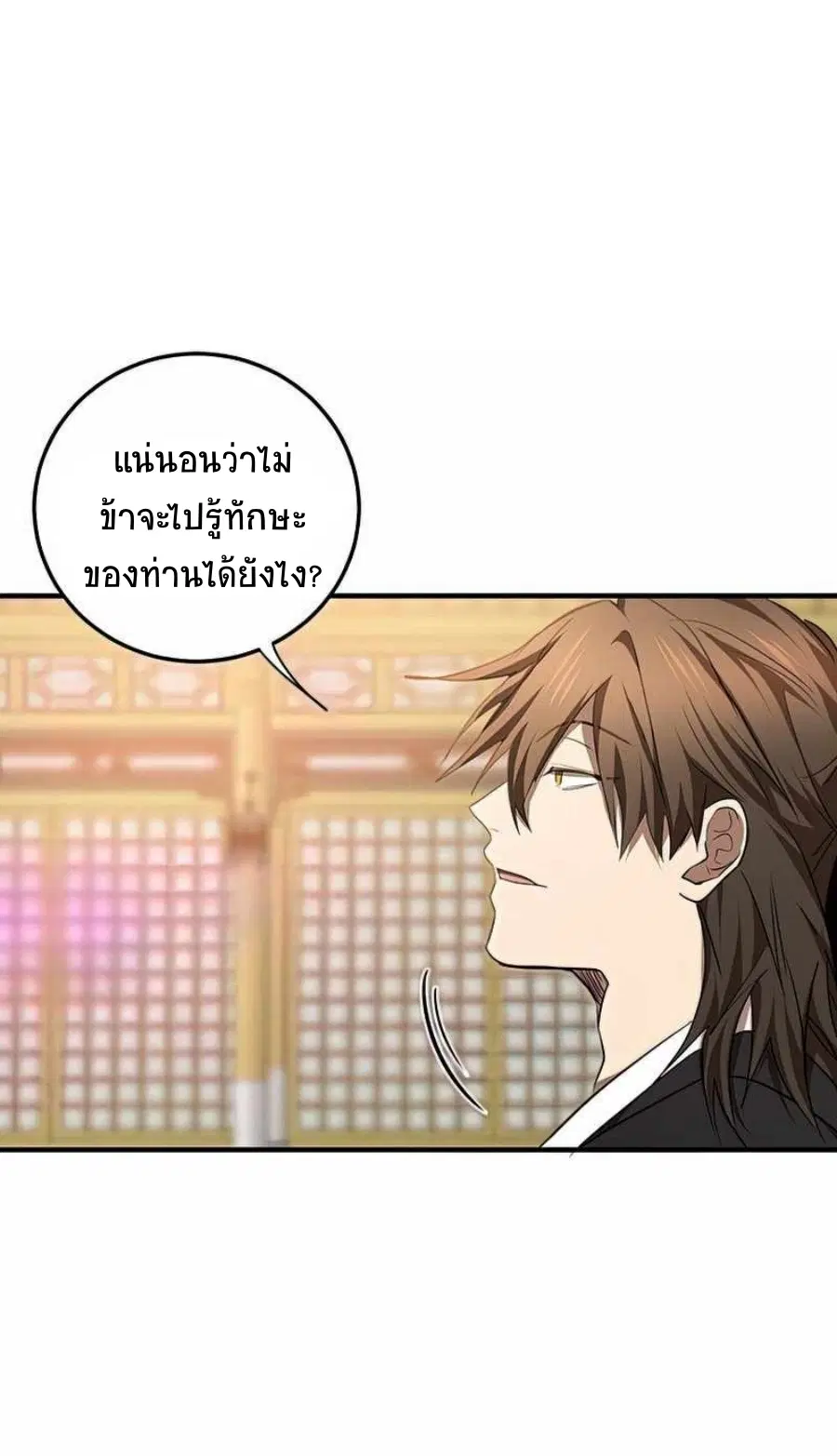 Path of the Shaman ตอนที่ 76 หน้า 25