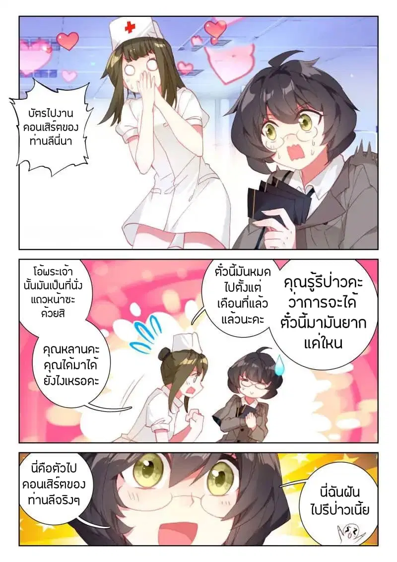 Douluo Dalu IV: Zhongji Douluo ตอนที่ 39 หน้า 5