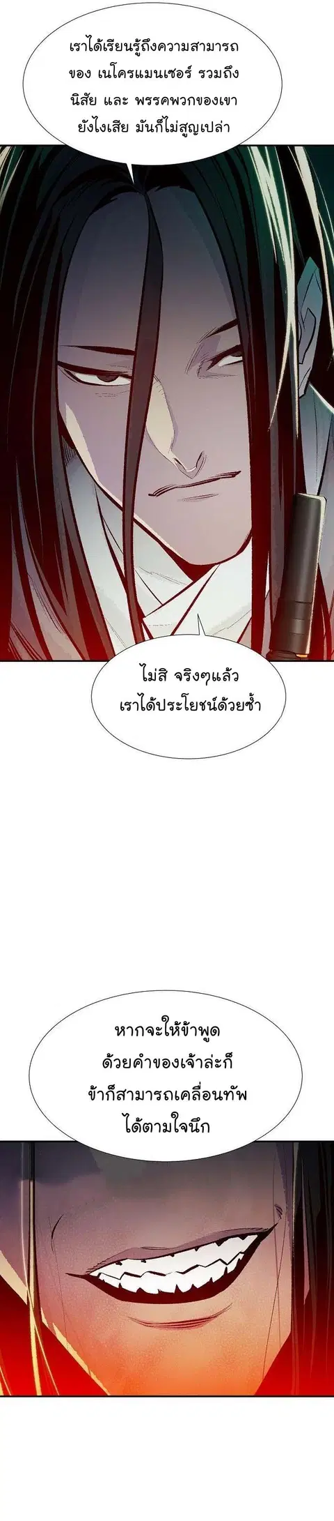 The Lone Necromancer ตอนที่ 88 หน้า 46