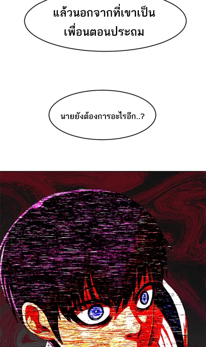 Random Chat ตอนที่ 199 หน้า 37