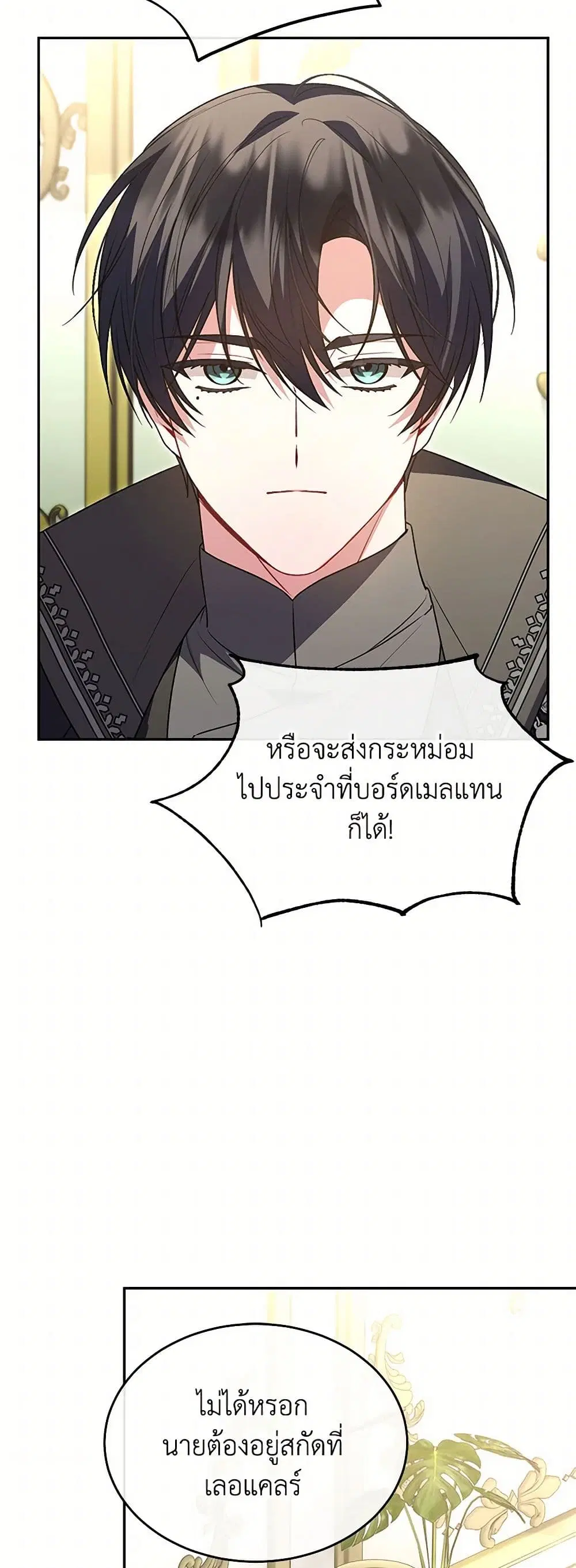 The Real Daughter Is Back ตอนที่ 120 หน้า 23