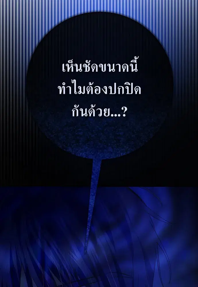 Your Throne ตอนที่ 183 หน้า 62