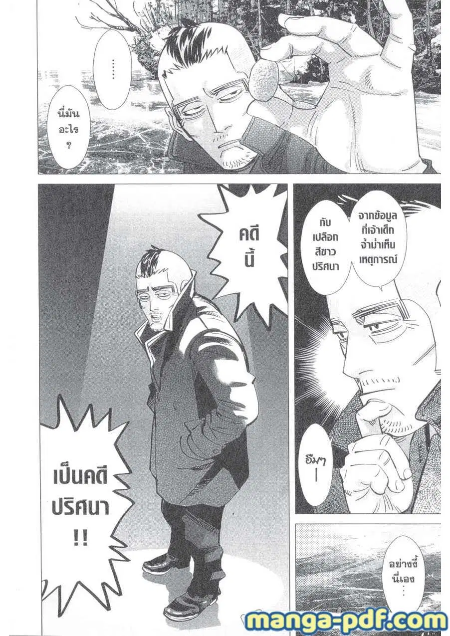 Golden Kamuy ตอนที่ 172 หน้า 12