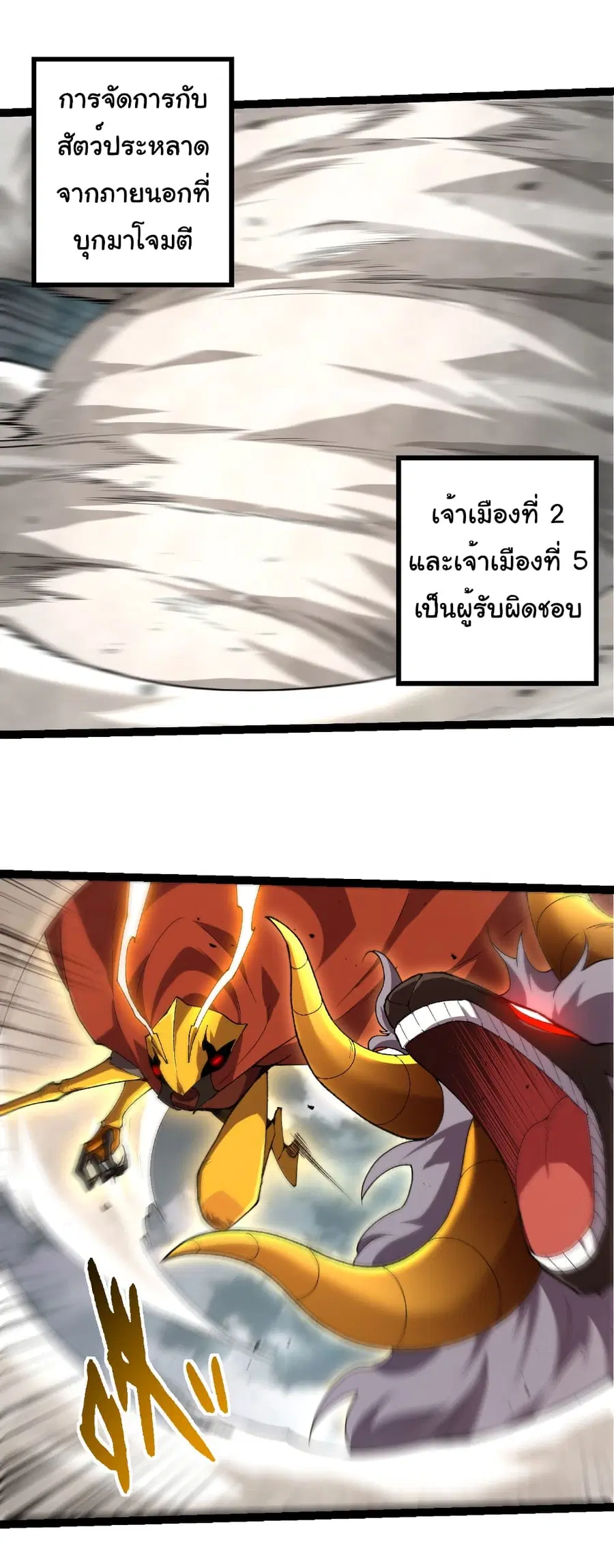 Evolution Begins With A Big Tree ตอนที่ 327 หน้า 11