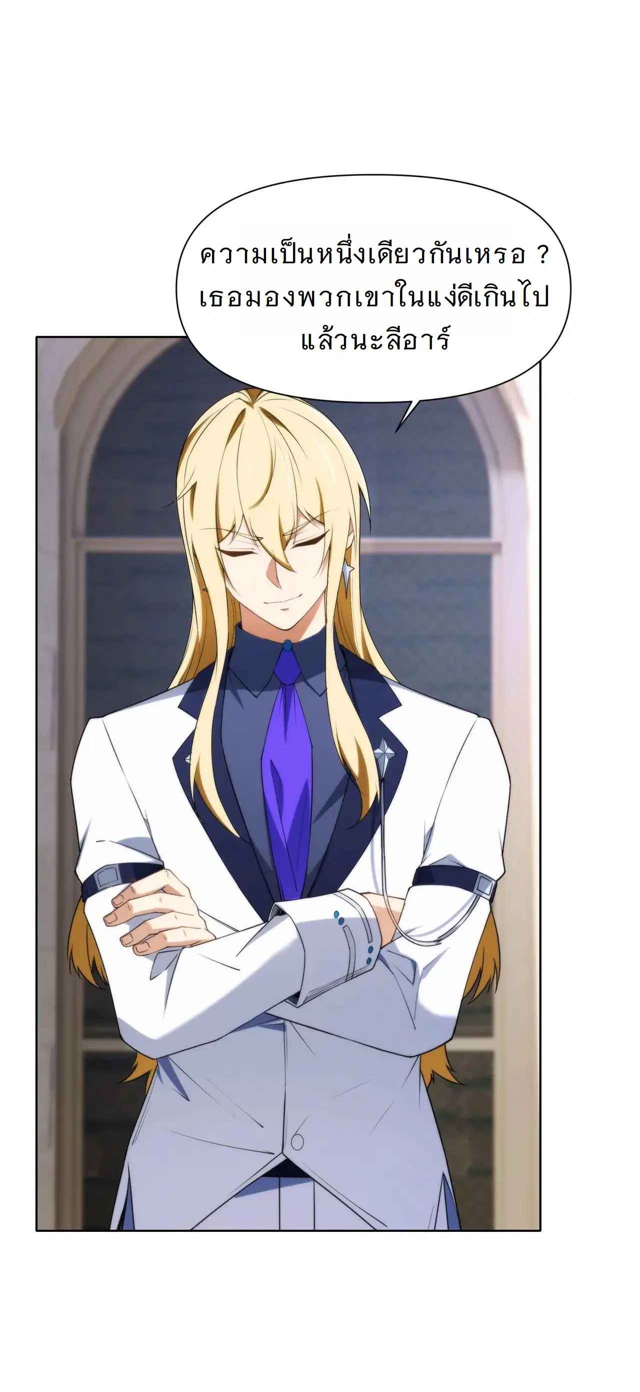 Forging an Industrial Empire in a Magical World – ก่อร่างสร้างจักรวรรดิอุตสาหกรรมในโลกเวทมนตร์ ตอนที่ 14 หน้า 2
