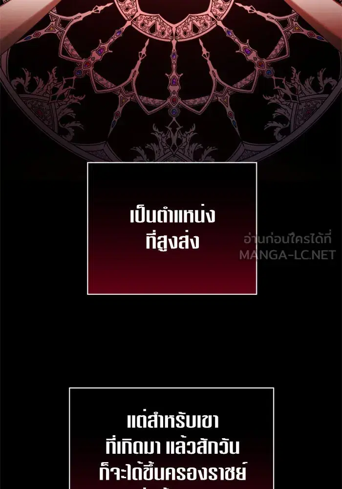 Your Throne ตอนที่ 104 หน้า 135