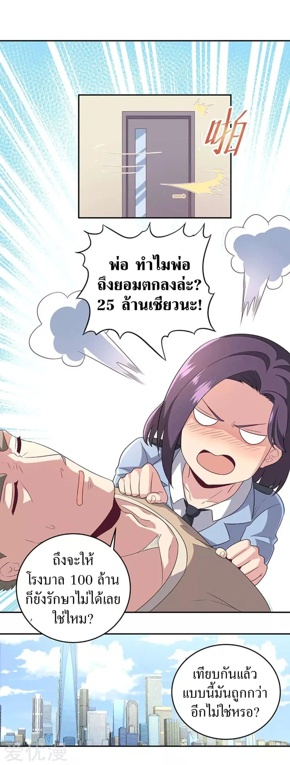 The Super Doctor From 2089 ตอนที่ 66 หน้า 18
