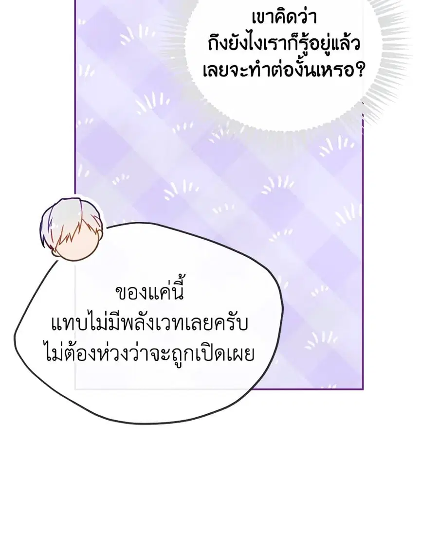 Death Is The Only Ending For The Villainess ตอนที่ 86 หน้า 21