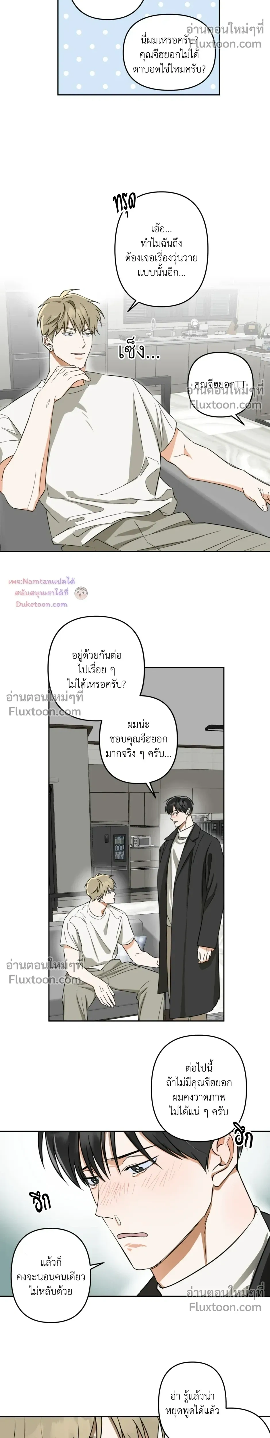 Don’t Dump Me Like Trash – อย่าทิ้งขยะอย่างผมเลยนะครับ ตอนที่ 6 หน้า 8