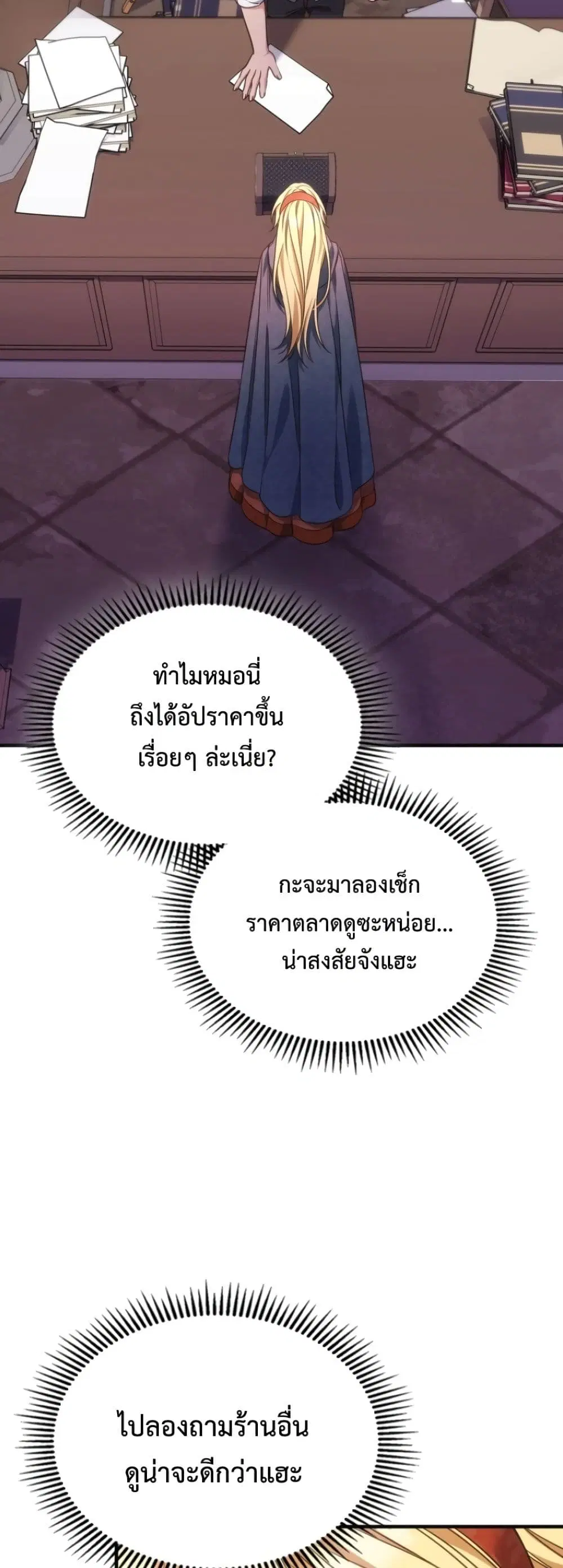 Time Healer Ceres – ย้อนเวลาครั้งนี้ ฉันจะรักษาทุกสิ่ง ตอนที่ 10 หน้า 27