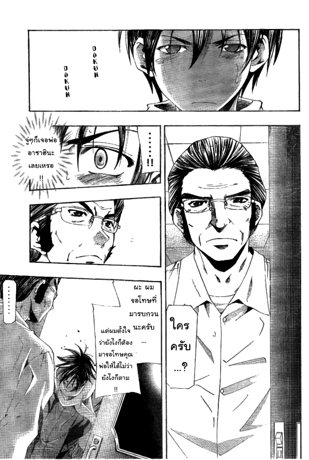 Suzuka ตอนที่ 154 หน้า 7