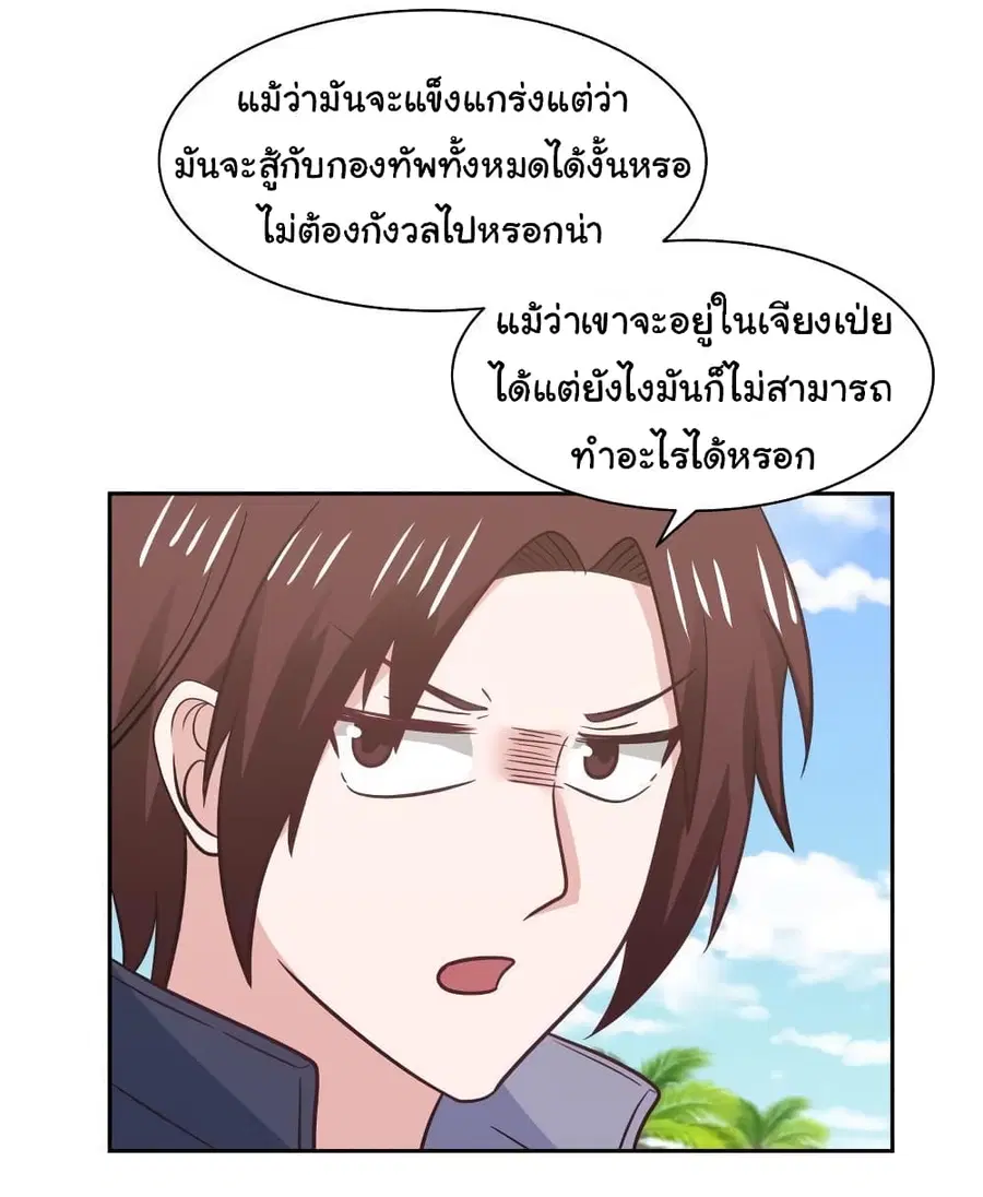 I Have a Dragon in My Body ตอนที่ 203 หน้า 4