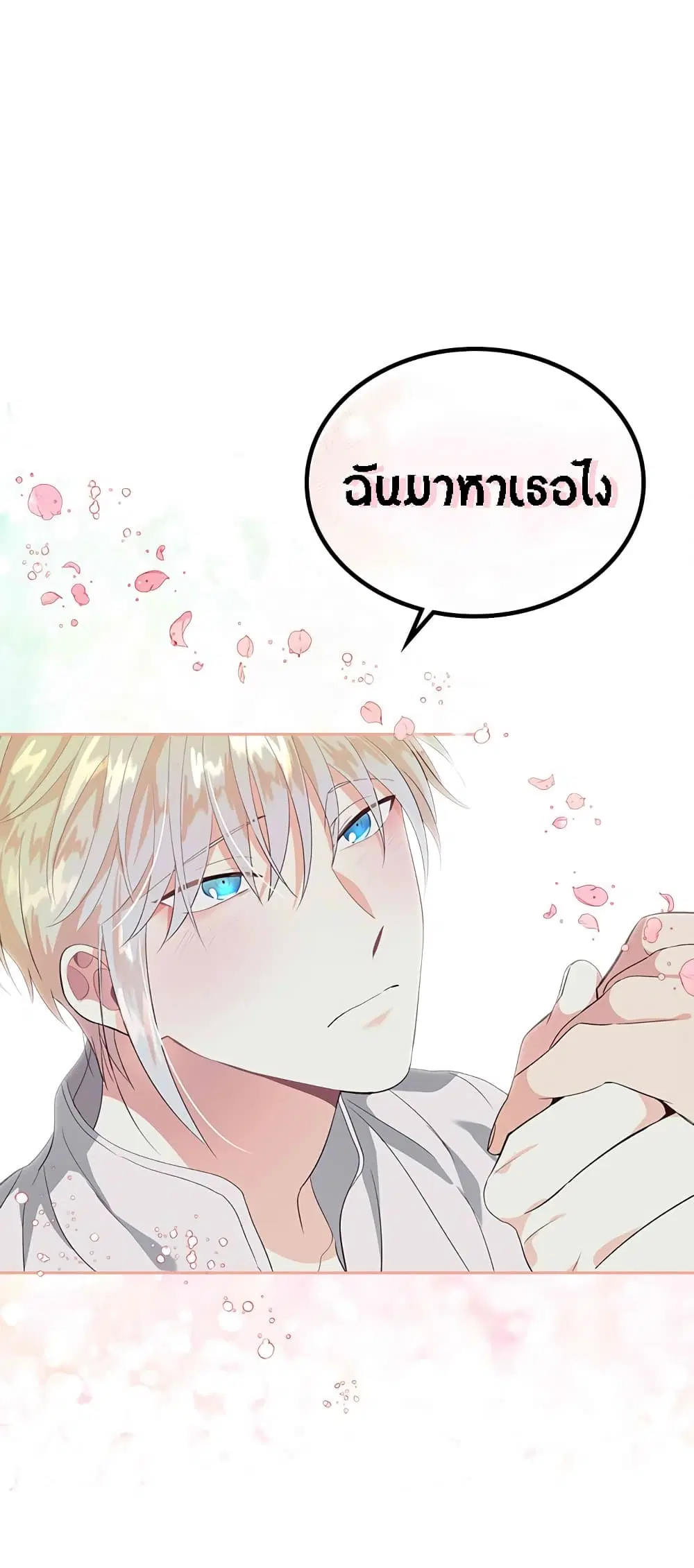 The Knight and Her Emperor ตอนที่ 59 หน้า 31