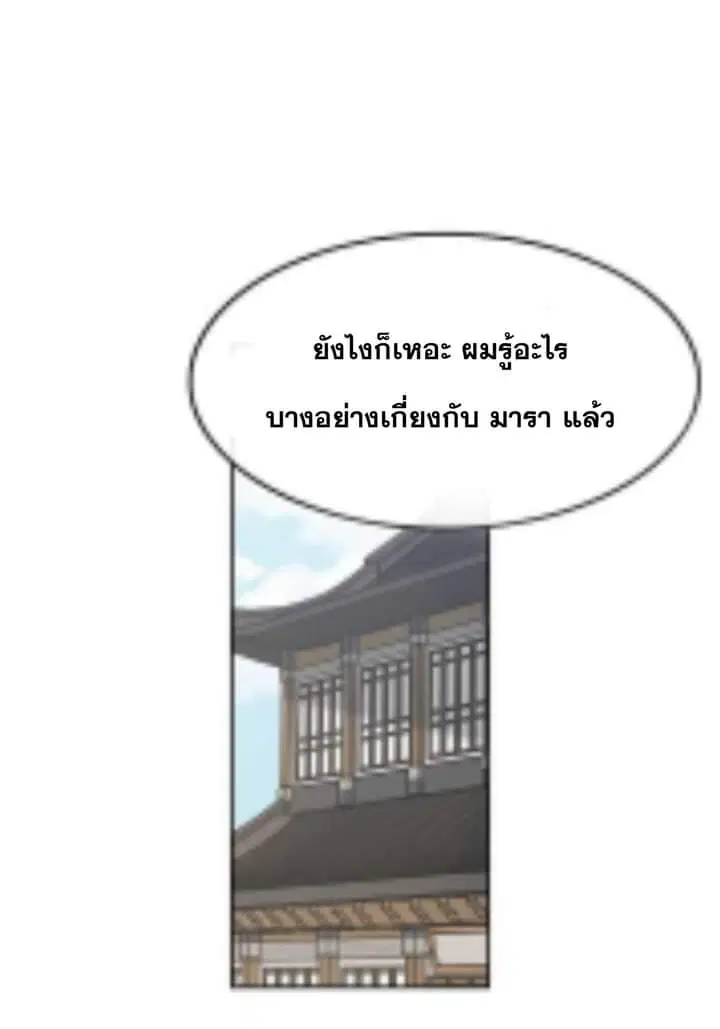 The Undefeatable Swordsman ตอนที่ 58 หน้า 40