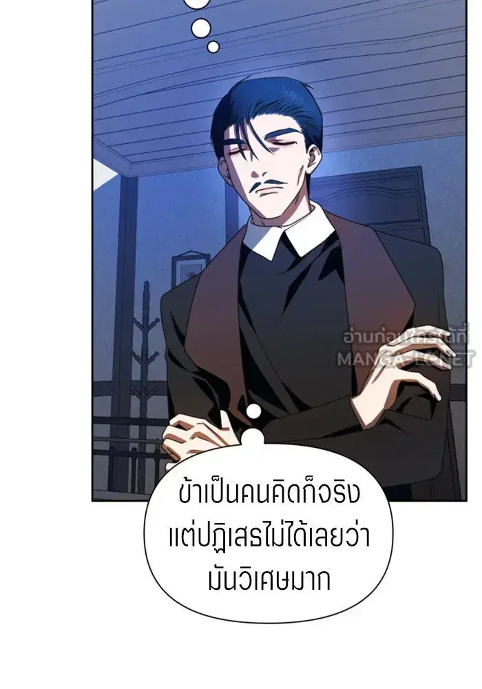 Your Throne ตอนที่ 68 หน้า 21
