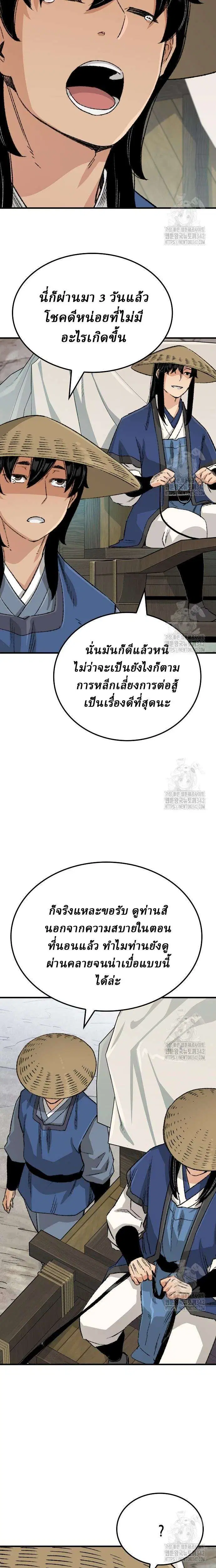 Reborn As The Heavenly Demon ตอนที่ 24 หน้า 21