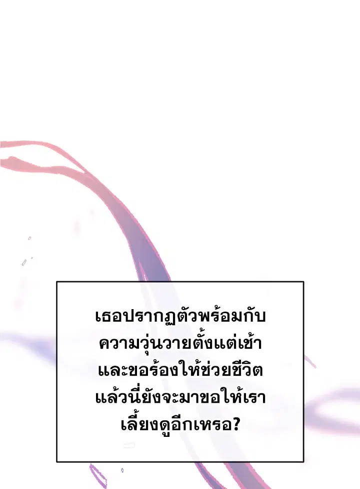 Can We Become a Family? ตอนที่ 30 หน้า 84