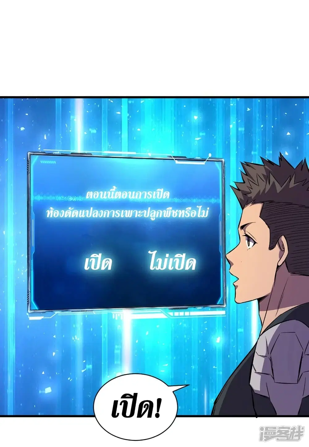 The Last Hero ตอนที่ 65 หน้า 16