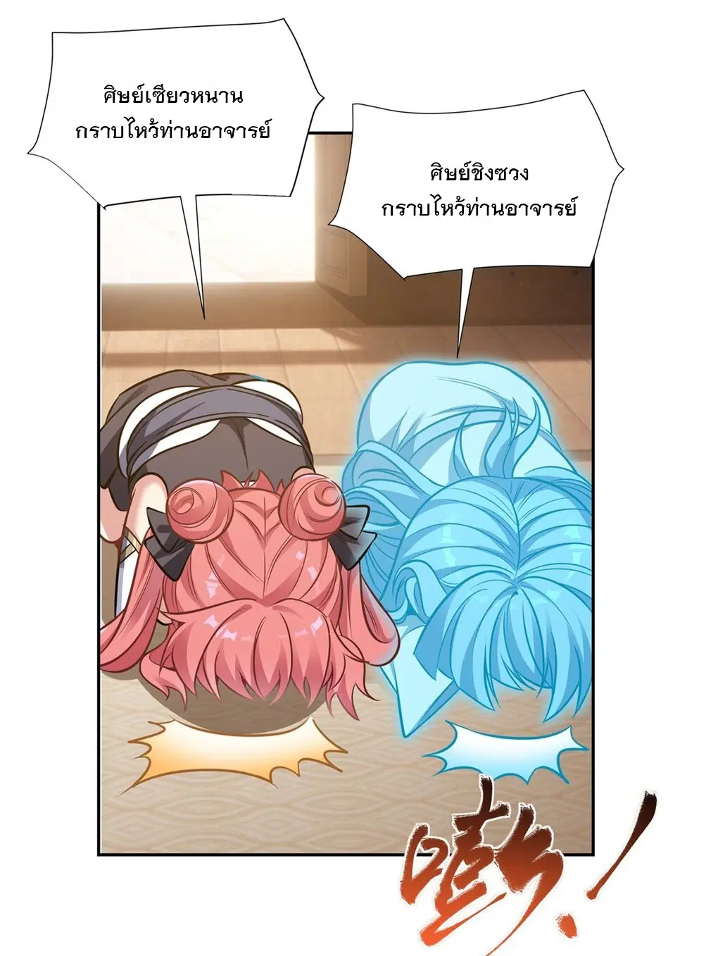 My Female Disciples are all Future Masters of the Heavens ตอนที่ 70 หน้า 36