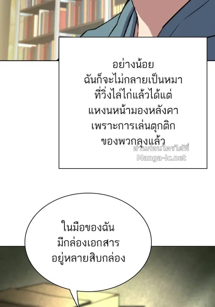 Reborn Rich ตอนที่ 183 หน้า 111