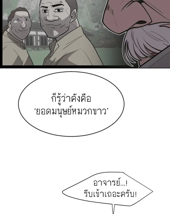 Superhuman Era ตอนที่ 60 หน้า 49
