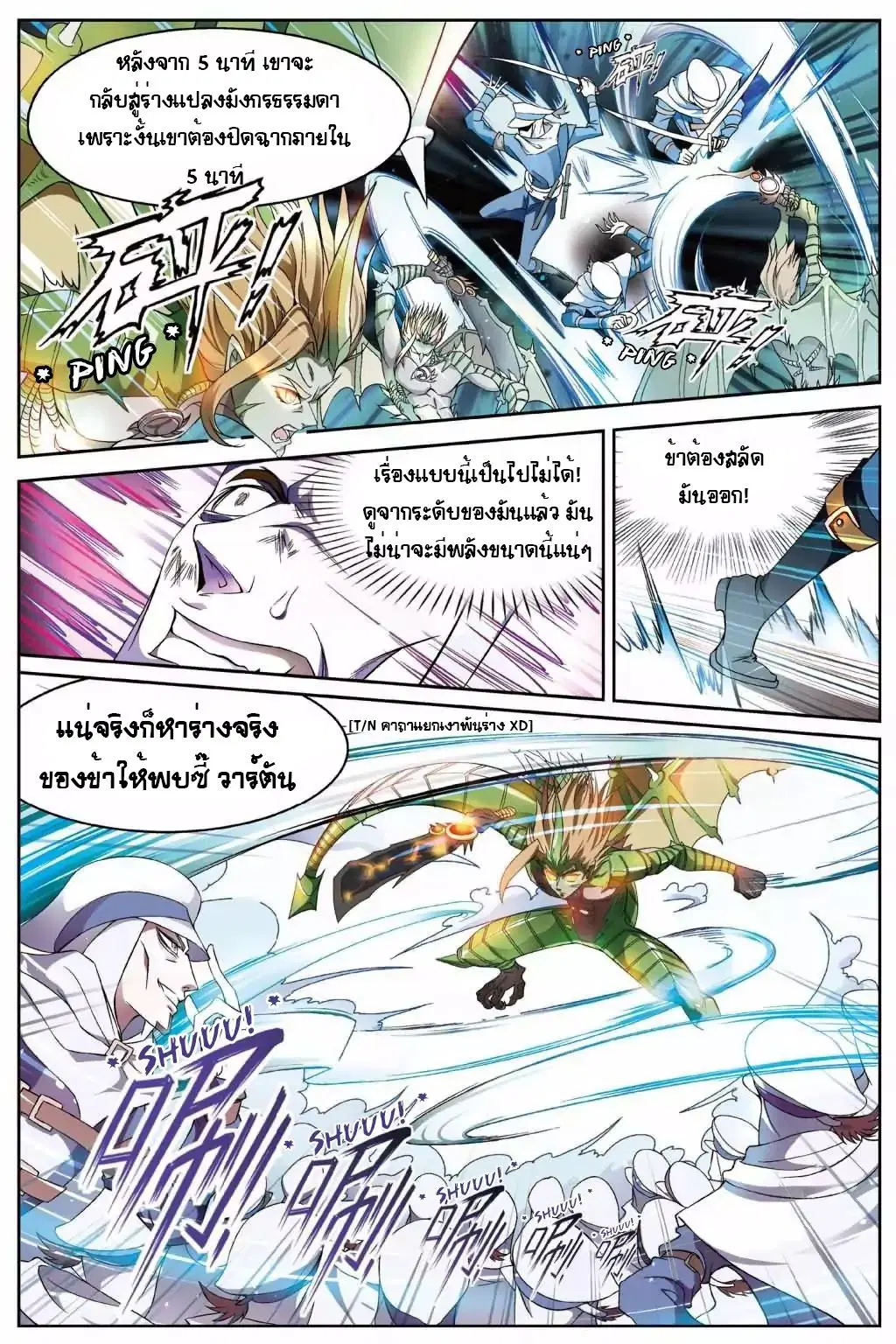 Panlong ตอนที่ 140 หน้า 4