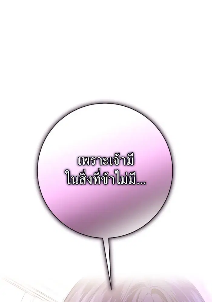 Your Throne ตอนที่ 129 หน้า 101